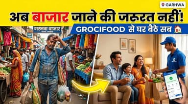 अब बाजार जाने की जरूरत नहीं 🚀GROCFOOD से घर बैठे सब 🏠
#Grocfood #OnlineGrocery #HomeDelivery #GrocfoodApp #GroceryShopp...