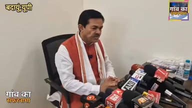 बदायूं से बड़ी खबर केंद्रीय राज्यमंत्री बीएल वर्मा का दावा—"ममता बनर्जी चुनाव हार रही हैं, BJP बनाएगी सरकार!"
💬 आपकी क...