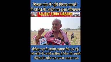 #SDM के निर्देश पर #RAJSAV टीम ने कराया सीमांकन,लेकिन पीड़ित ने लगाया यह #AAROP