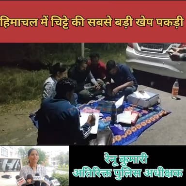 गुप्त सूचना पर बड़ी रेड, ऊना में चिट्टा तस्करी का पर्दाफाश
#STFAction #DrugBust #Chitta #WarOnDrugs #BreakingNews #Hima...
