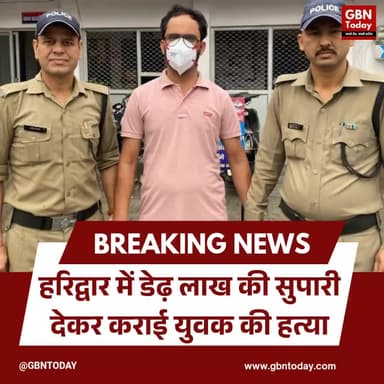 हरिद्वार: डेढ़ लाख की सुपारी देकर कराई गई रवि की हत्या #Haridwar #MurderCase #CrimeNews #JusticeForRavi #BreakingNews