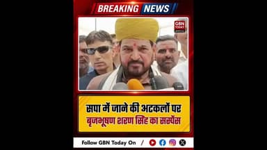 सपा में जाने की अटकलों पर बृजभूषण शरण सिंह का सस्पेंस #BrijbhushanSharanSingh #UPPolitics #SP #BJP