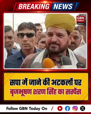सपा में जाने की अटकलों पर बृजभूषण शरण सिंह का सस्पेंस
#BrijbhushanSharanSingh #UPPolitics #SP #BJP #BreakingNews