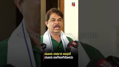 ಮೂರು ವರ್ಷದ ಸಾಧನೆ ಮೂರು ಬಾಗಿಲಾಗಿರೋದು #RAshok #CMSiddaramaiah #DCMDKShivakumar #CMPostfight #BJP
