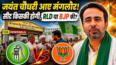 जयंत चौधरी आए मंगलौर! सीट किसकी होगी, RLD या BJP की? #manglaur #haridwar #RLD #bjp #jayantchaudhary