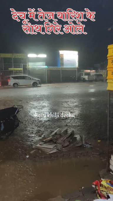 देचू में तेज बारिश के साथ गिरे ओले
#dechu #rain