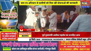 #news ग्राम रथ अभियान से ग्रामीणों को मिल रही योजनाओं की जानकारी #news7rajasthan #news7 #batoda