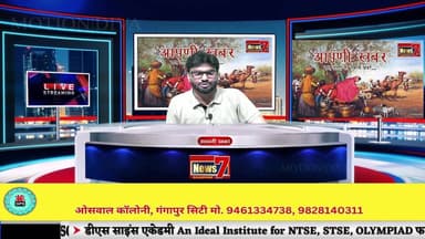 आपणी खबर, सबसे पहले, हर खबर पर पैनी नजर #NewsLive #News7Rajasthan #newsrajasthan #news #Sport #cmorajsthan #PMOofIndia #...