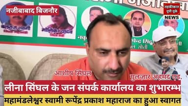 Bijnor news नजीबाबाद में भाजपा नेत्री लीना सिघल के जनसंपर्क कार्यालय का हुआ शुभारम्भ। #najibabad