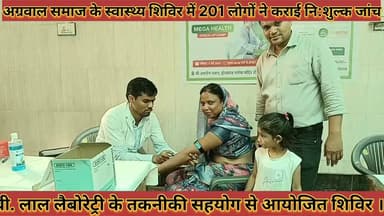 #अग्रवाल_समाज_के_स्वास्थ्य_शिविर_में_201_लोगों_ने #कराई_निशुल्क_जांच_बी_लाल_लैबोरेट्री_के_सहयोग_से #आयोजित
#agrwal #sam...