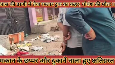 #आस_की_ढाणी_में_तेज_रफ्तार_ट्रक_का_कहर_गोवंश_की #मौत_मकान_के_छप्पर_और_दुकानें_नाला_क्षतिग्रस्त
#aas #ki #dhani #me #tej...