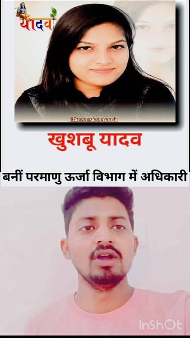 खुशबू यादव ने परमाणु अधिकारी बन कर इतिहास रचा है देखिए पूरा वीडियो