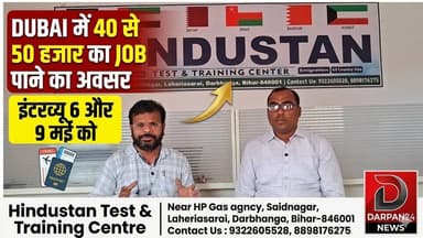 #DUBAI में #40_से_50_हजार का #JOB पाने का अवसर पाए Hindustan Test & Training Centre से, #Interview_6_और_9_मई को
Darpa...