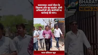बलरामपुर AAP #aamadmiparty #raghavchadda #youtubeshorts #shortsfeed #shortvideo #duet #dalyshorts