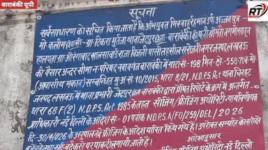 #खबर_विस्तार_से/ SP का बयान मचा घमासान
#6करोड़ की #अवैध_संपत्ति #जब्त! #ड्रग_माफिया अज्जन पर बाराबंकी #पुलिस का #कहर" #...