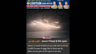 डरा देंगी तस्वीरें! आसमान में चमकती बिजलियों ने फैलाई दहशत!#thunderstorm #rajasthan #jhunjhunu