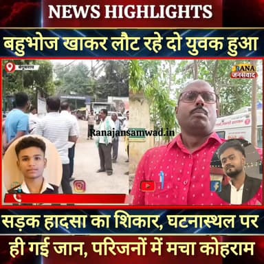 SH-55 पर भयंकर सड़क हादसा।अज्ञात वाहन ने दो युवक को रौंदा।घटनास्थल पर ही गई जान -----
#munger
#naugachhiyapolice
#jd...