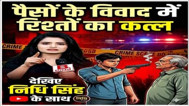जमीनी विवाद मे पिता को बेटे ने उतारा मौत के घाट #merrut