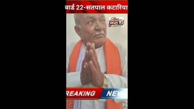 SONIPAT -वार्ड 22 से बीजेपी प्रत्याशी सतपाल कटारिया की जनता से वोट की अपील
#electionnews #sonipat #loveindianews #ward...