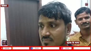 बक्सर: मामा के शादी में पहुचा था भांजा ( भगिना ) ट्रेक्टर ने ले ली जा/न
#mvbiharnews #BuxarNews #BuxarPolice #buxar #Bi...