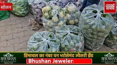 4 मई को हिमाचल की सोलन सब्जी मंडी में भाव
हिमाचल समय - Himachal Samay Media #WeatherUpdateToday #solansubjimadi #Himacha...