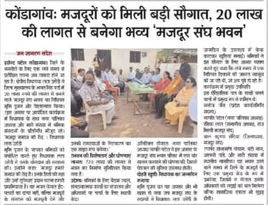 मजदूरों को मिली बड़ी सौगात 20 लाख के लागत से बनेगा मजदूर संघ भवन।#मजदूर#मजदूरसंघ #मजदूरसंघभवन#कोंडागांव #भाजपाकोंडागांव