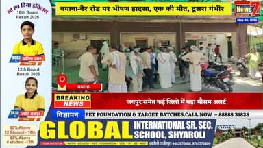 #news बयाना में दर्दनाक हादसा: अज्ञात वाहन की टक्कर से युवक की मौत #news7 #bayana #bharatpur