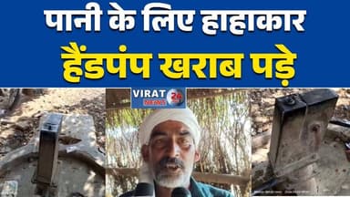 रीवा:तिवनी चौथियान टोला में गंभीर जल संकटहैंडपंप खराब,#रीवा_समाचार #गंगेव #जल_संकट #तिवनी_चौथियान_टोला #पानी_समस्या #नलज...