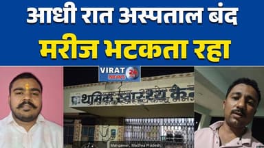 रीवा:में स्वास्थ्य व्यवस्था पर सवाल, आधी रात बंद मिला अस्पताल#रीवा_समाचार #मनगवां #स्वास्थ्य_व्यवस्था #अस्पताल_लापरवाही ...