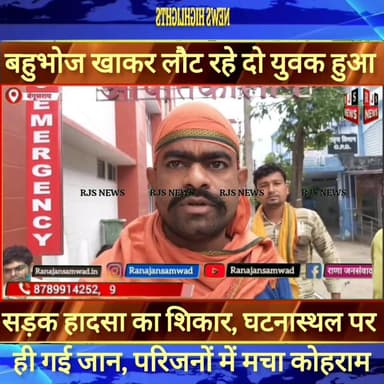 SH-55 पर भयंकर सड़क हादसा।अज्ञात वाहन ने दो युवक को रौंदा।घटनास्थल पर ही गई जान -----
#विक्रमशिला_सेतु
#naugachhiyapo...