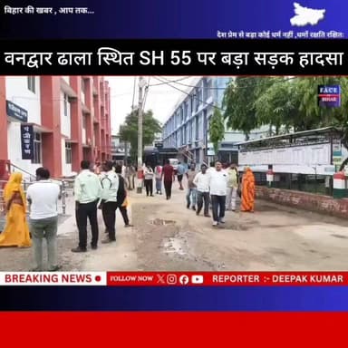 बेगूसराय के वनद्वार ढाला स्थित SH 55 पर बड़ा सड़क हादसा, पूर्व मुखिया के पुत्र समेत दो युवक की मौ@त #begusarainigam #be...