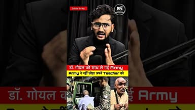 मंदिर में मिले NDA के Teacher… फिर हुआ कुछ ऐसा #indianarmy