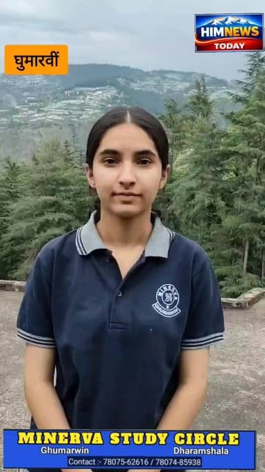 घुमारवीं मिनर्वा स्कूल की छात्रा वैदेही शर्मा ने HP बोर्ड +2 परीक्षा में हासिल किया 10 वां स्थान