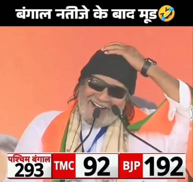 बंगाल नतीजे के बाद मूड🤣
#WestBengal #NarendraModi #MithunChakraborty
