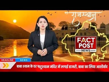 #उपमुख्यमंत्री दिया कुमारी ने खाटूश्याम मंदिर में लगाई हाजरी,बाबा का लिया आशीर्वाद