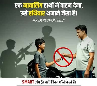 #सीकर
🔸नाबालिग के हाथों में वाहन नहीं, जिम्मेदारी होनी चाहिए।
🚫 नियम तोड़ना नहीं, जीवन बचाना जरूरी है।
गाड़ी की चाबी देने से पहले सोचिए—
कहीं आप खतरा तो नहीं सौंप रहे?
🔴 नाबालिग ड्राइविंग = बड़ा जोखिम