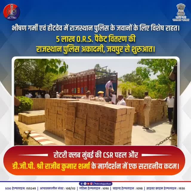 भीषण गर्मी में राजस्थान पुलिस के लिए राहत अभियान...
@RajCMO @DIPRRajasthan @svoruganti1466 @Rajeev_ips
#RajasthanPolice...