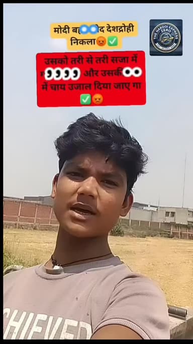 युवक ने दी माननीय प्रधानमंत्री को भद्दी गालियां, लोगों में है
आक्रोश, युवक के खिलाफ कार्रवाई की मांग
