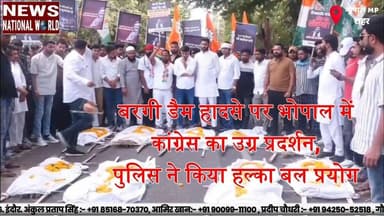 बरगी डैम हादसे पर भोपाल में उग्र प्रदर्शन, कांग्रेस कार्यकर्ताओं पर पुलिस का हल्का बल प्रयोग
#BhopalProtest #BargiDamAcc...