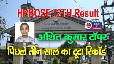 HPBOSE 12TH Result : पिछले 3 साल का टूटा रिकॉर्ड, भवारना के अंशित कुमार टॉपर
https://youtu.be/mb4wOC-zUfo
#kangra #dhar...