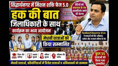 #सिद्धार्थनगर में मिशन शक्ति अभियान के तहत ‘हक की बात जिलाधिकारी के साथ #yt #viral