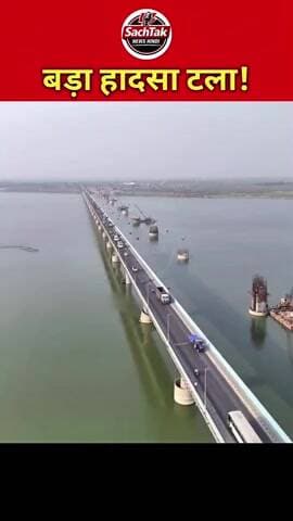 Braking news.
vikramshila Setu Barari Bhagalpur chatigrast