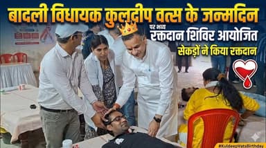 बादली विधायक कुलदीप वत्स के जन्मदिन पर भव्य रक्तदान शिविर आयोजित
#KuldeepVats #BloodDonationCamp #Badli #HaryanaNews #So...