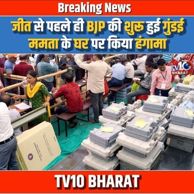 जीत से पहले ही BJP समर्थकों TMC ऑफ़िस में लगाई आग, ममता के घर पर मचाया तांडव
#WestBengalPollResults2026 #EVM #TMC #Assemb...