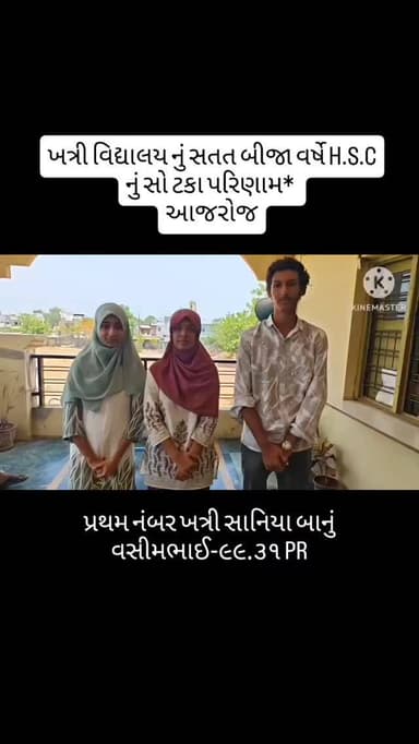 ખત્રી વિદ્યાલય નું સતત બીજા વર્ષે H.S.C નું સો ટકા પરિણામ*
આજરોજ
#Bodeli #Chhotaudepur #GujaratNews #BreakingNews #Loca...