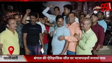#पालोजोरी : #बंगाल की #ऐतिहासिक #जीत पर #भाजपाइयों #मनाया #जश्न
