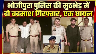 भोजीपुरा पुलिस की मुठभेड़ में दो बदमाश गिरफ्तार, एक घायल
#BareillyEncounter #BhojipuraPolice #PoliceEncounter #CrimeNew...