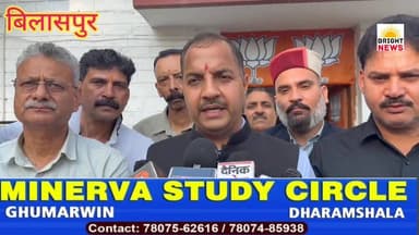#BrightNews_बिलासपुर -- भाजपा को चुनावों में मिली जीत को लेकर सदर विधायक त्रिलोक जम्वाल ने कहीं बड़ी बात... #सुनिए...
...