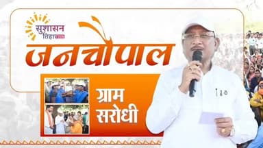 जनता के साथ
जनहित की बात
सुशासन तिहार 2026...
#SushasanTihar2026
#सुशासन_तिहार_2026
#CGKaSushasanTihar