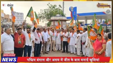 बंगाल-असम में BJP की जीत पर पोकरण में जश्न | ढोल-नगाड़ों के साथ मनाई खुशी
#bjp #BJP4IND #BJPGovernment #BJPGovt #bjpind...